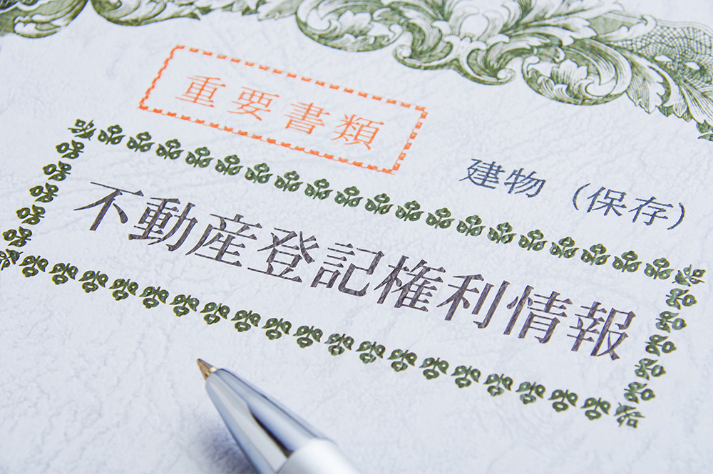 2024年4月から相続登記の義務化